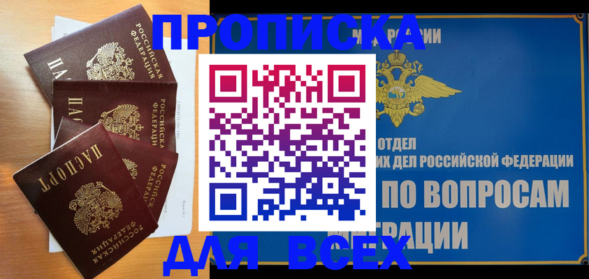 прописка для школы в Симе